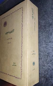 آزادی