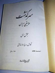 سرگذشت