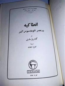 انطاکیه