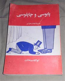 پابوسی