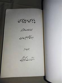 پابوسی