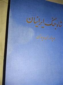 شاه