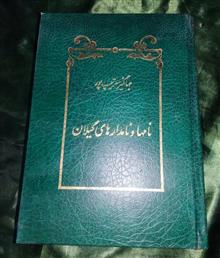 نامها