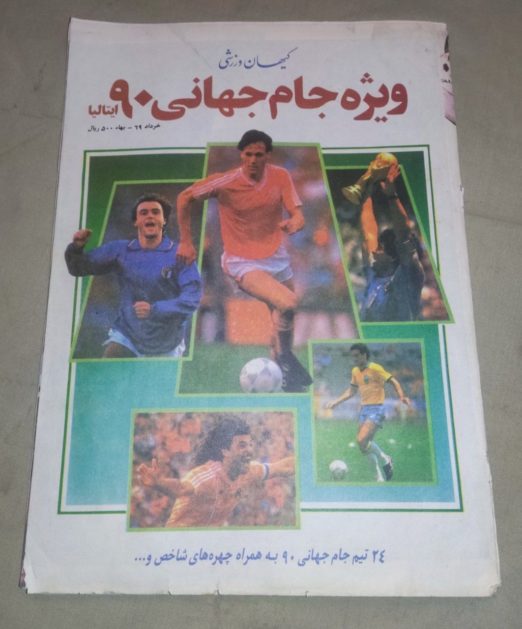 کیهان ورزشی ویژه نامه جام جهانی 90 ایتالیا