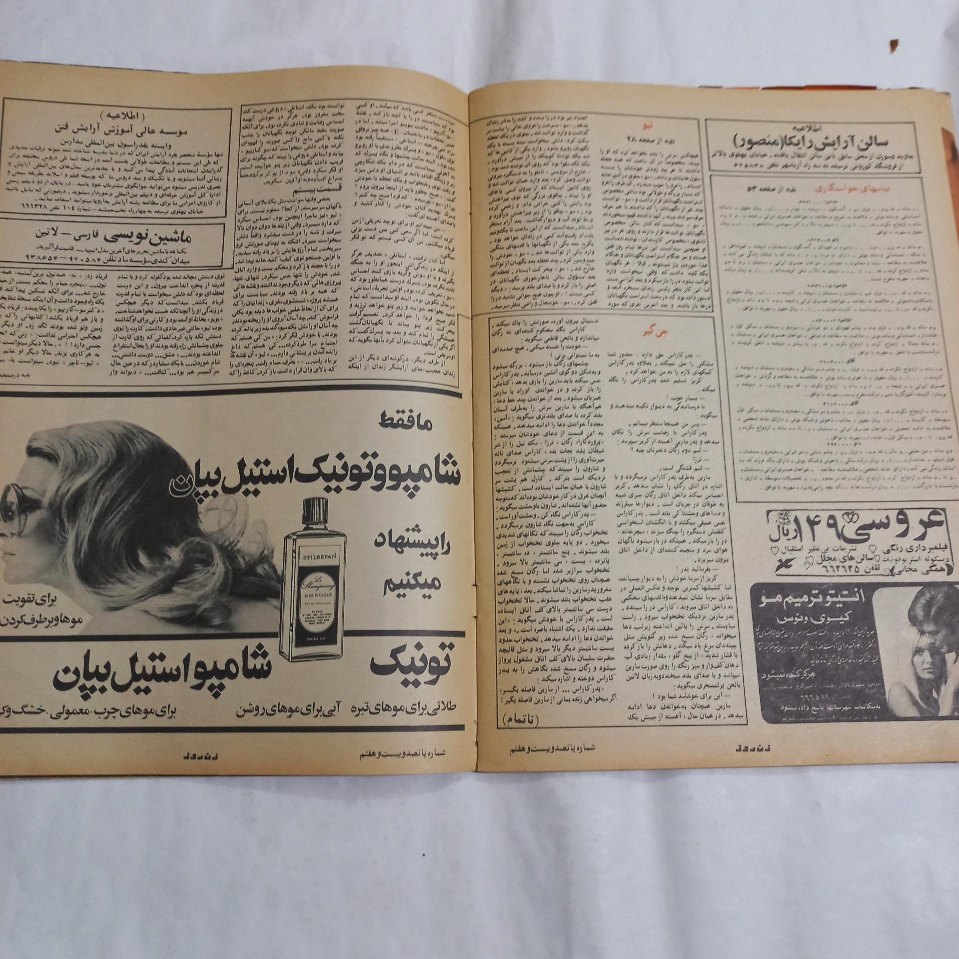 مجله قدیمی زن روز 3 خرداد 1354
