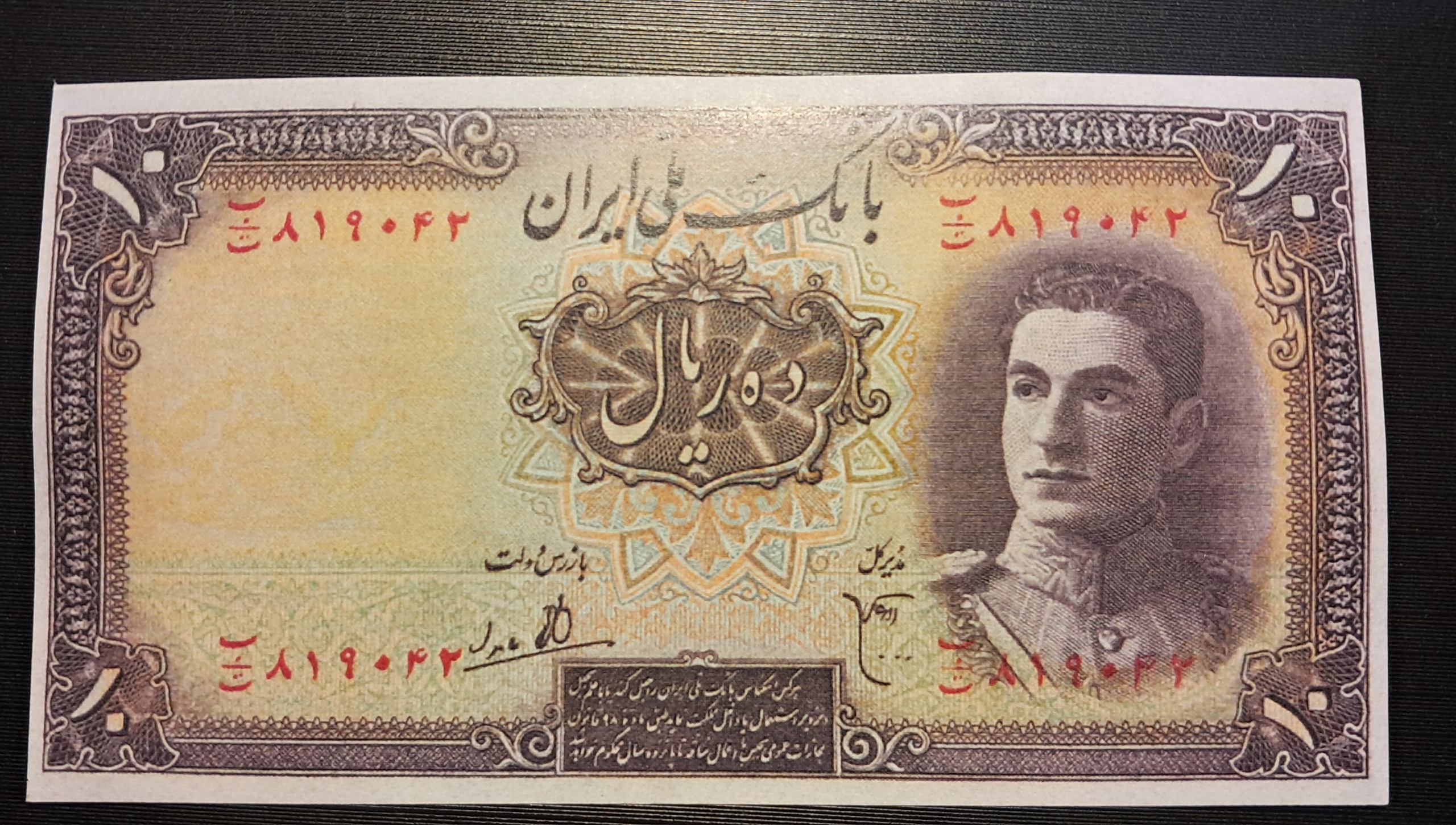 10 ریال  محمد رضا شاه خارجی در حد اصل
