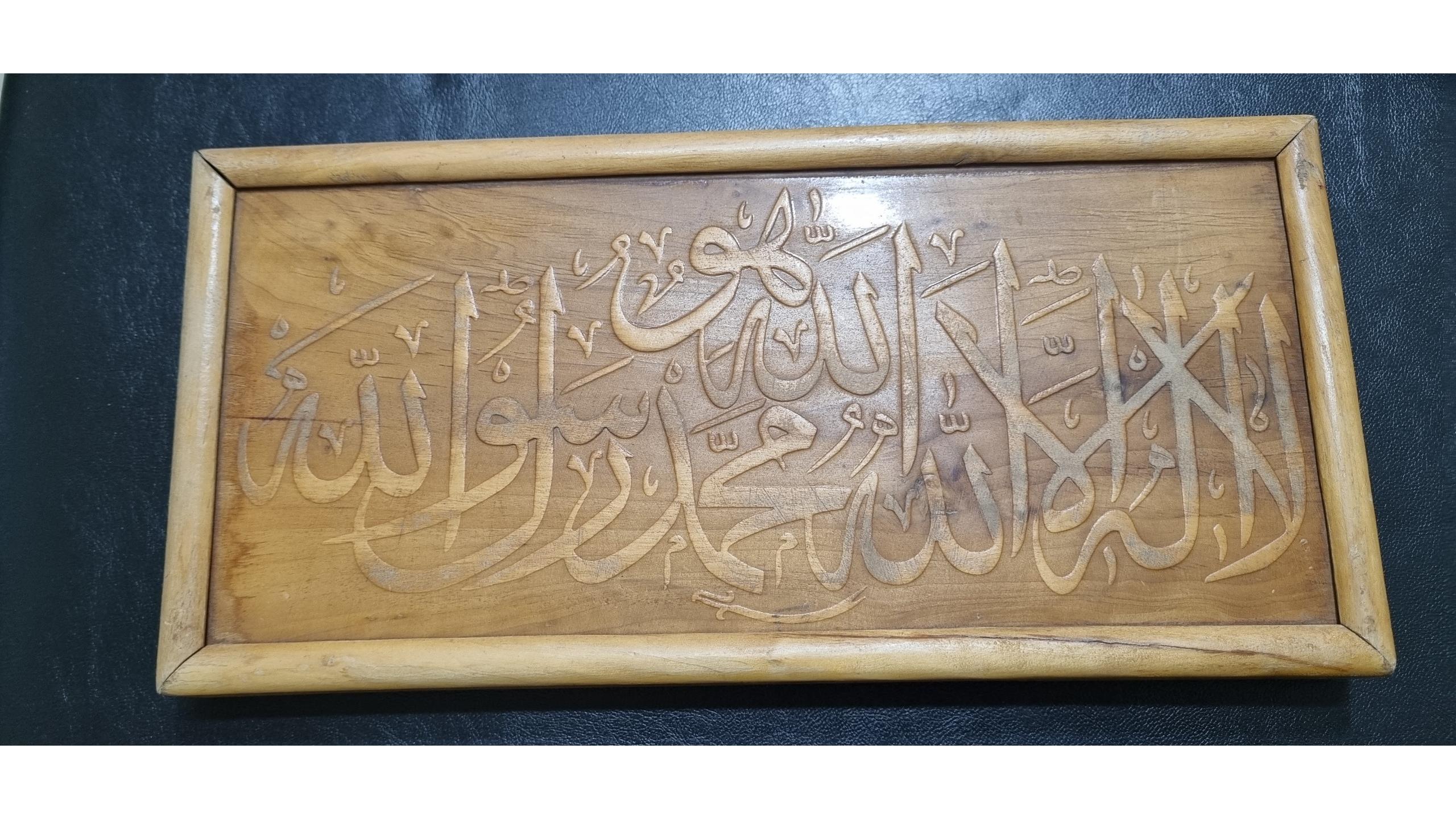 تابلو چوبی لاالاه اللاه محمد رسول الله
