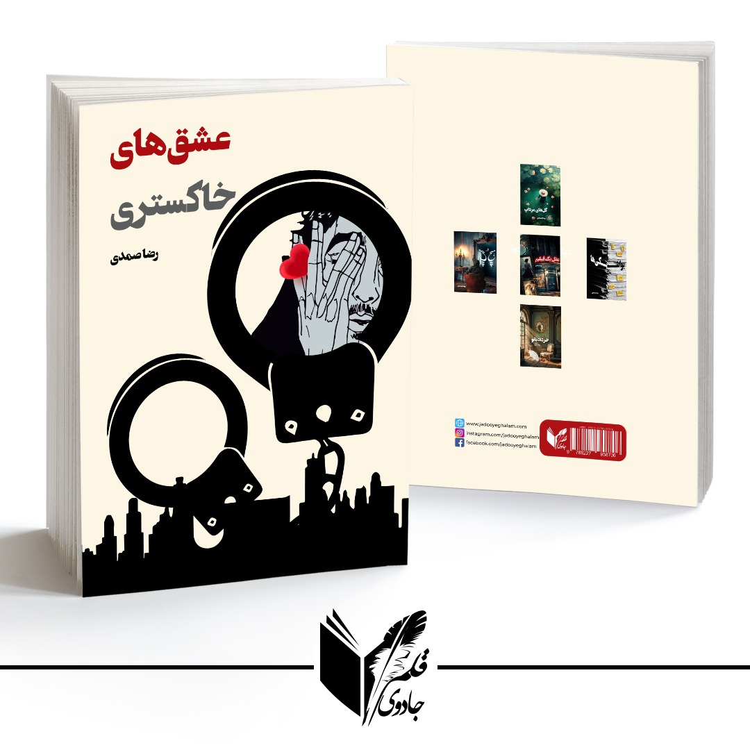 کتتاب عشق های خاکستری