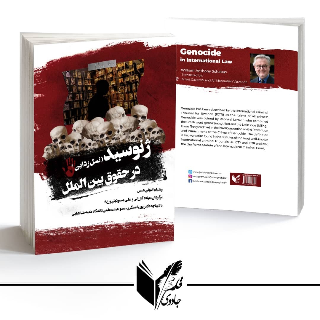 ژنوسید در حقوق بین الملل