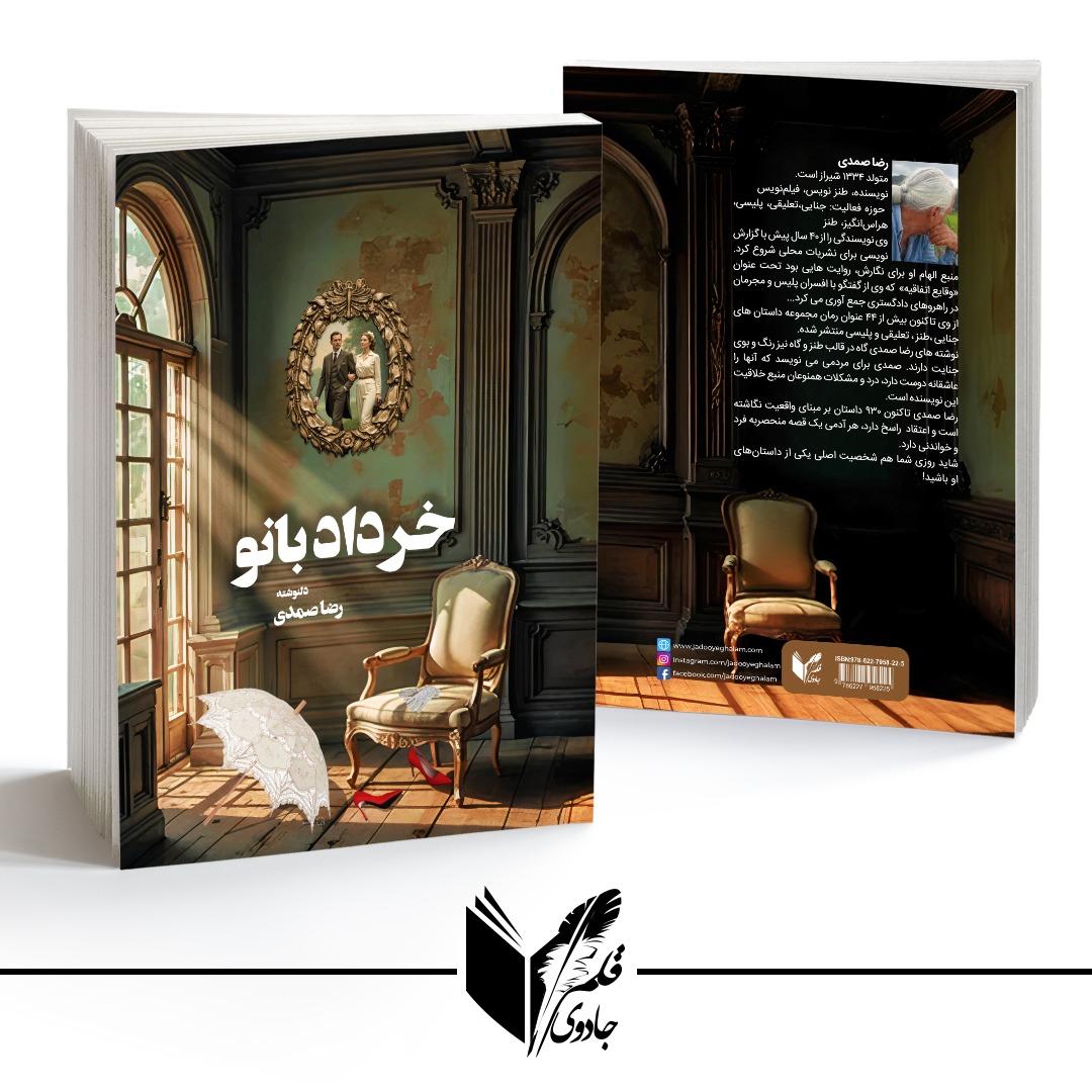 کتاب خرداد بانو