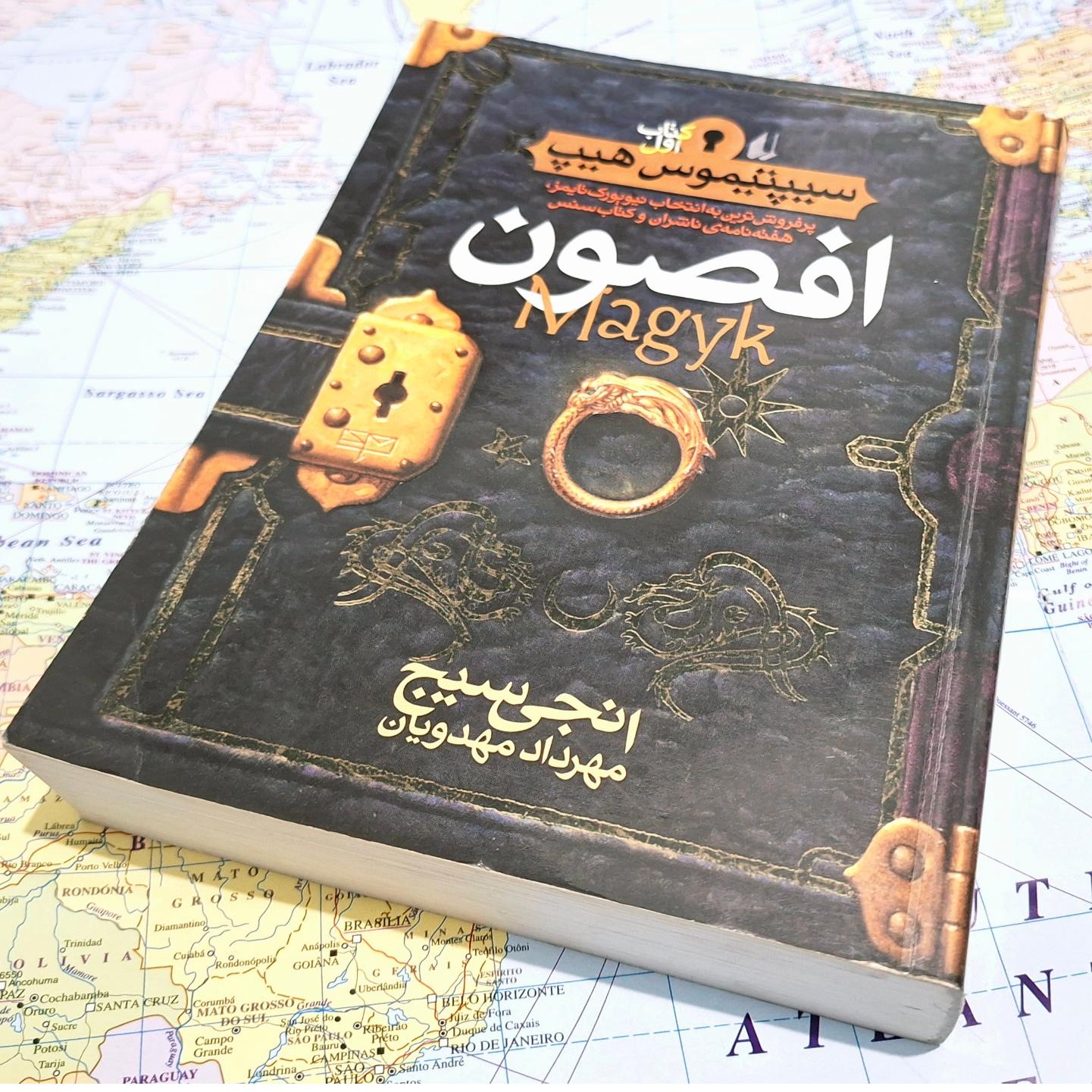 سیپتیموس هیپ افصون اثر انجی سیج
