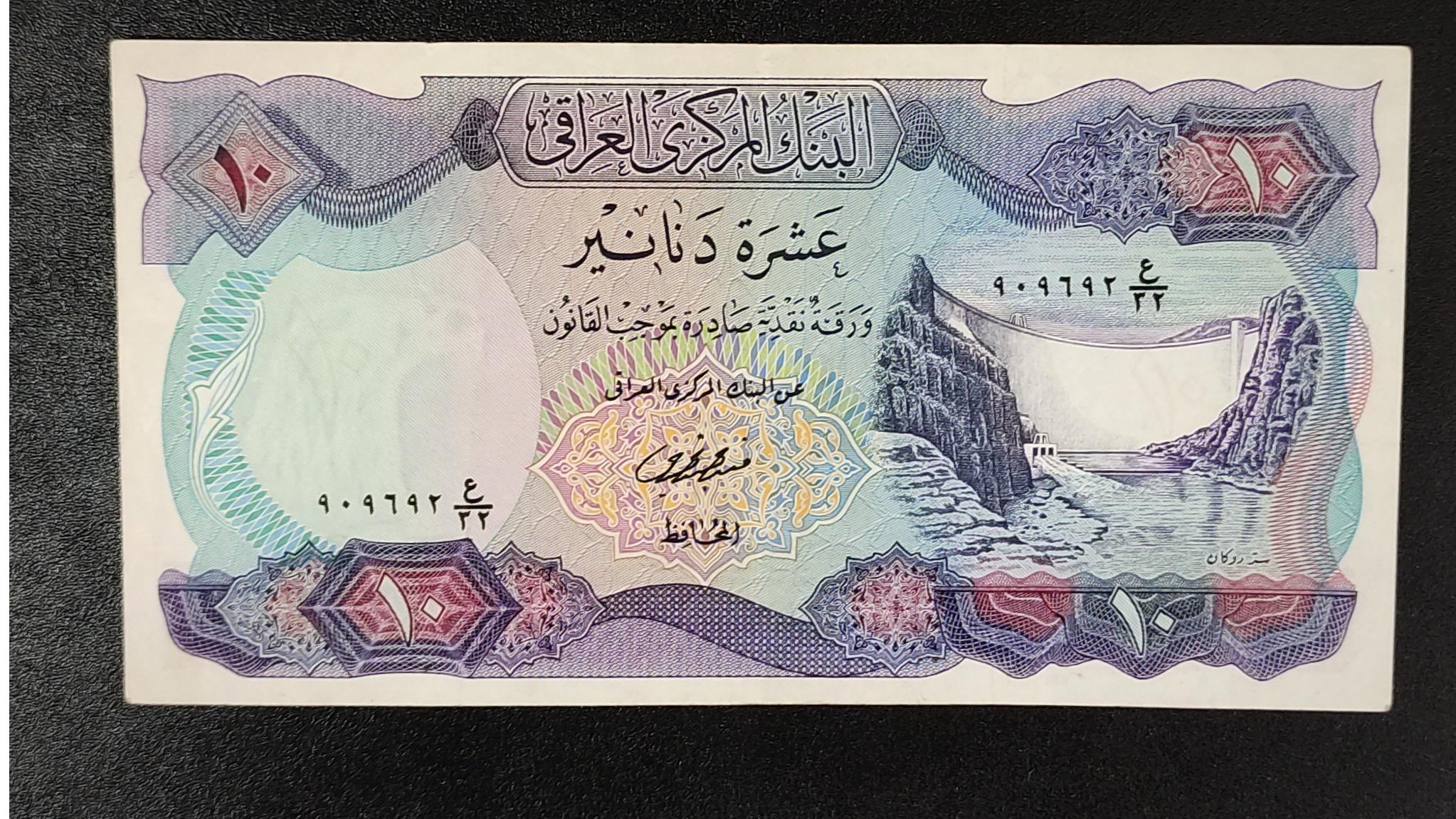 اسکناس10 دینار عراق 1973