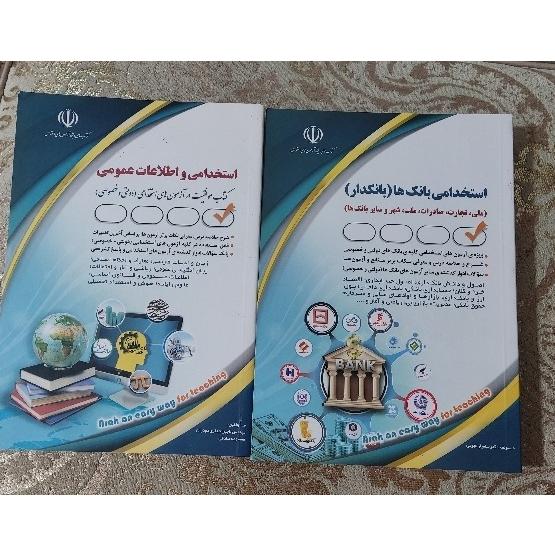 کتاب استخدامی بانک