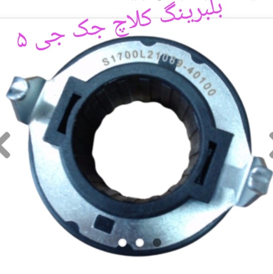 بلبرینگ کلاچ جک جی 5
