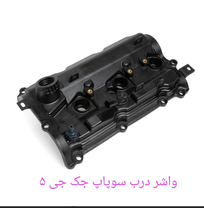 واشر درب سوپاپ جک جی4،جی5،اس 3