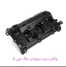 واشر