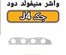 واشر