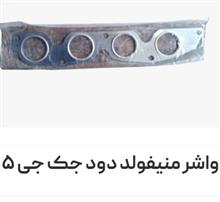 واشر