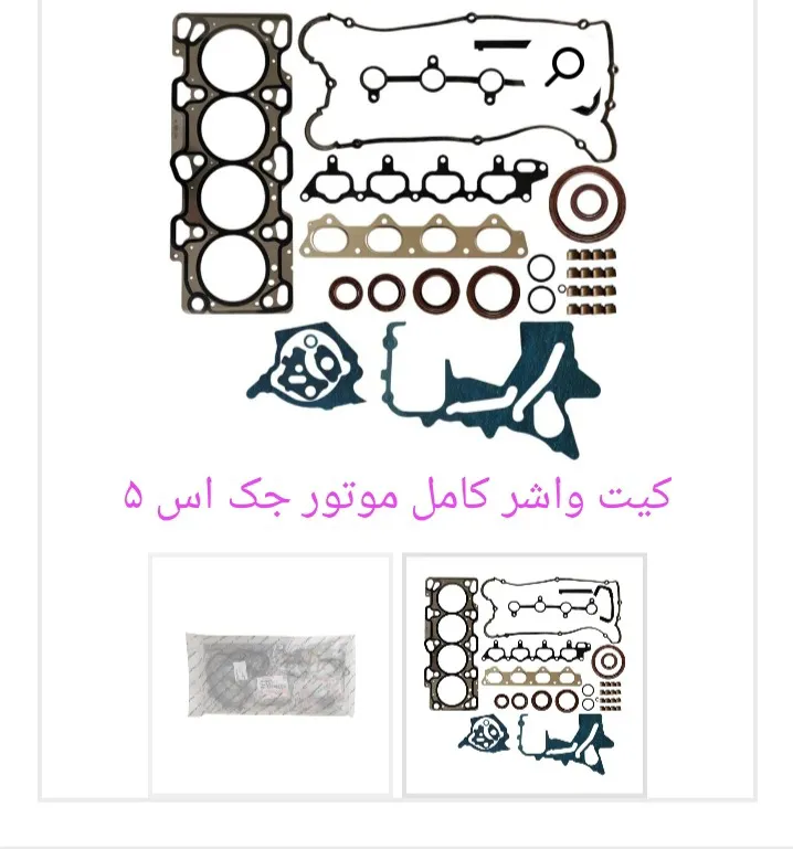 کیت واشر کامل جک اس 5