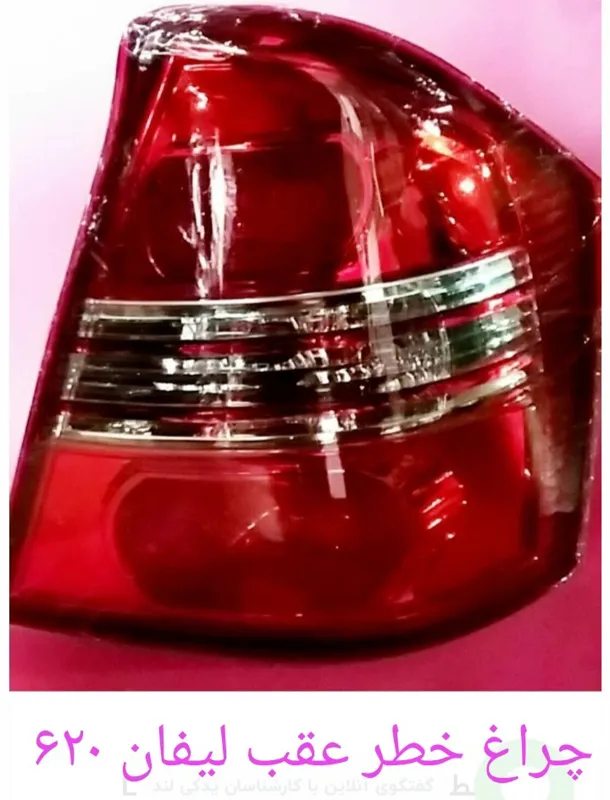 چراغ خطر عقب لیفان 620