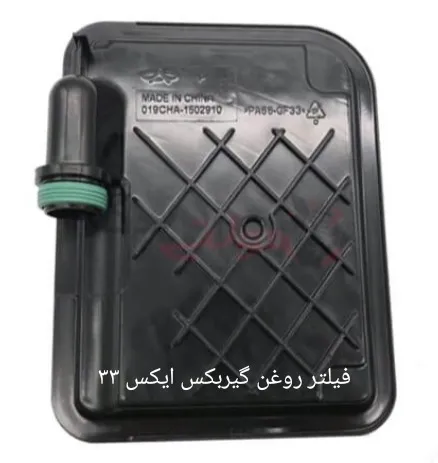 فیلتر روغن گیربکس ام وی ام ایکس 33،تیگو 5،اریزو 5