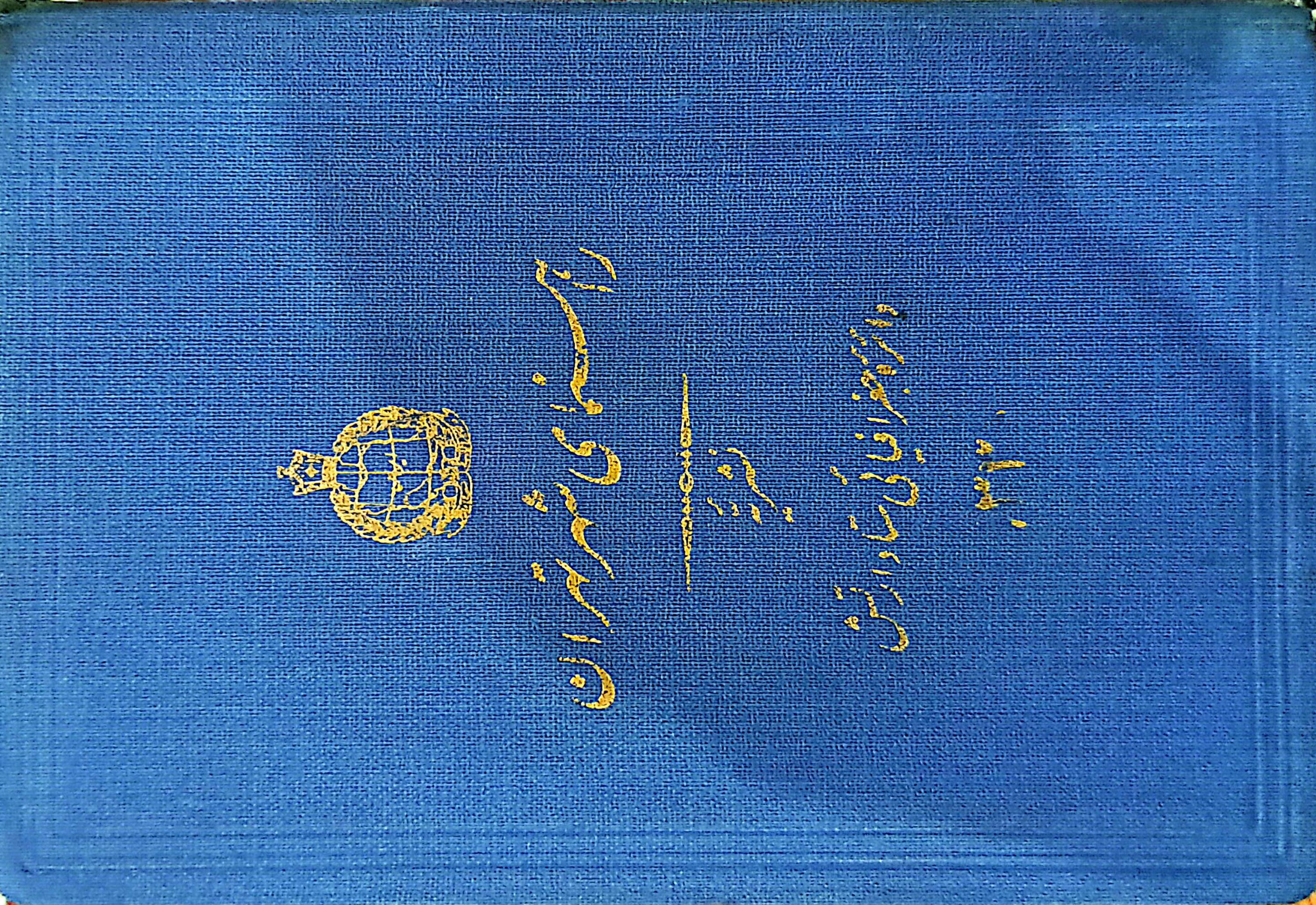 کتاب راهنمای ایران و تهران