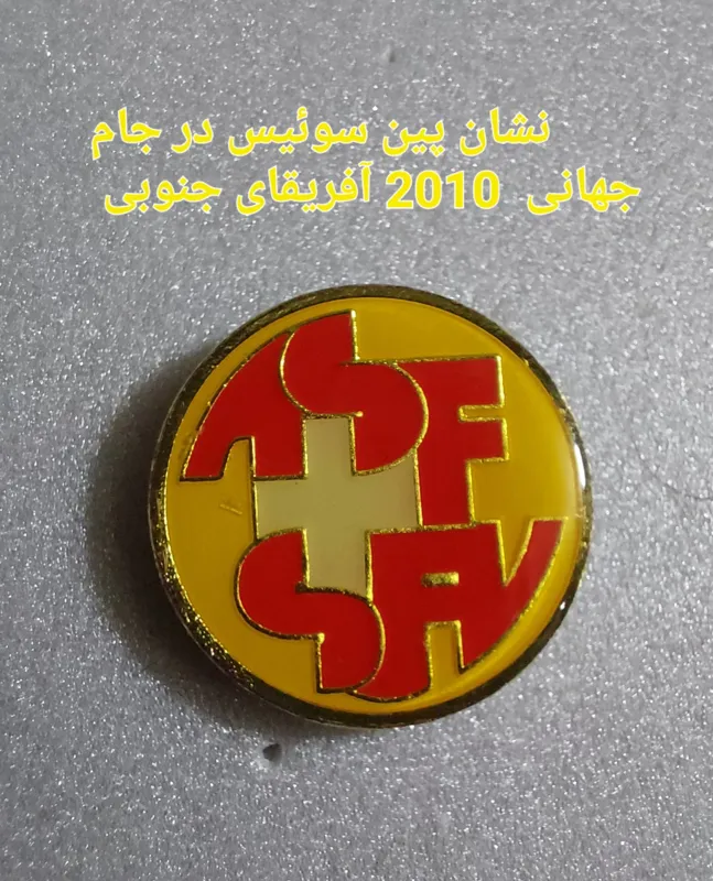 سنجاق سینه تیم ملی سوئیس اورجینال