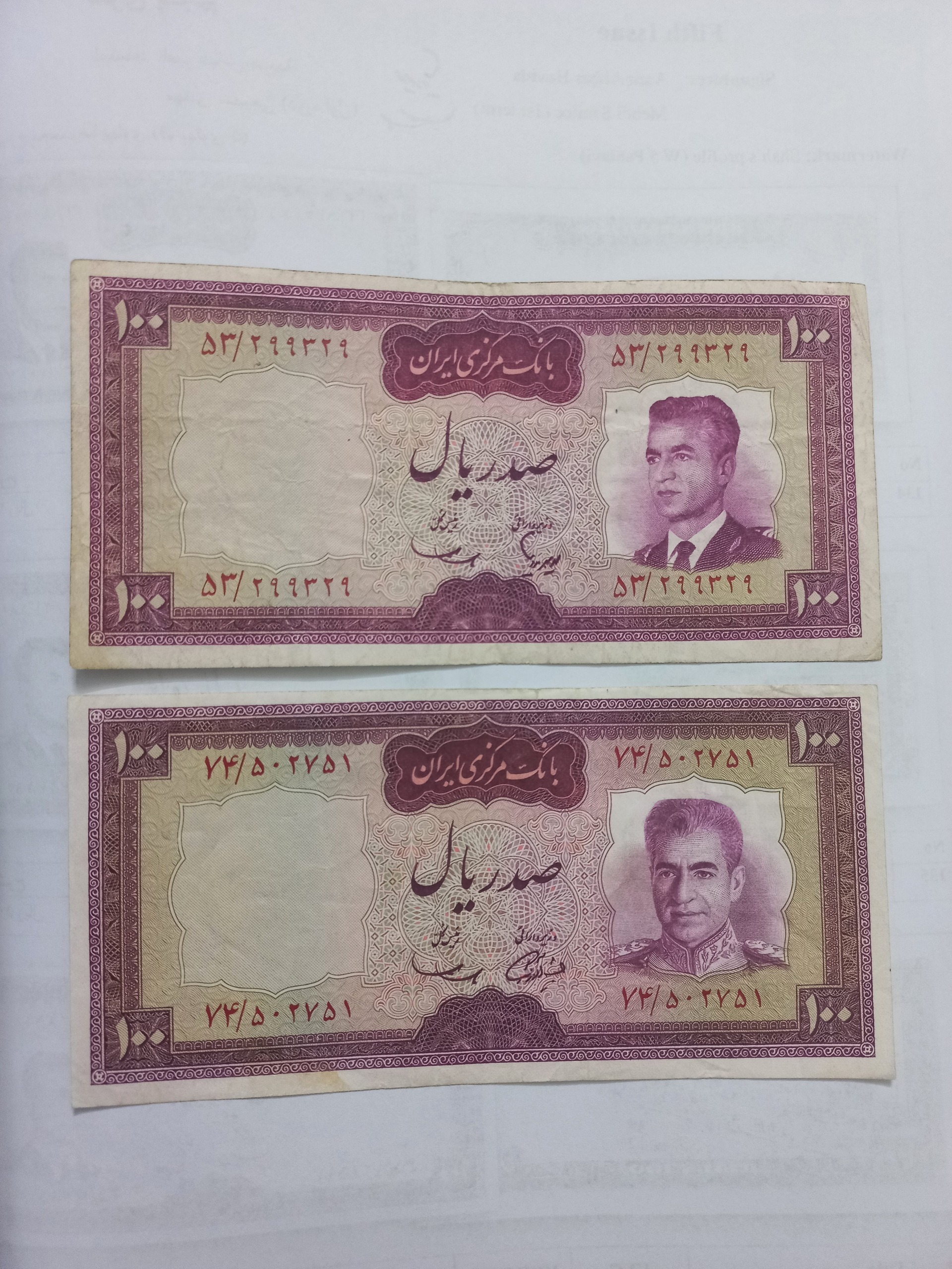 دو تک صد ریالی ارزشمند