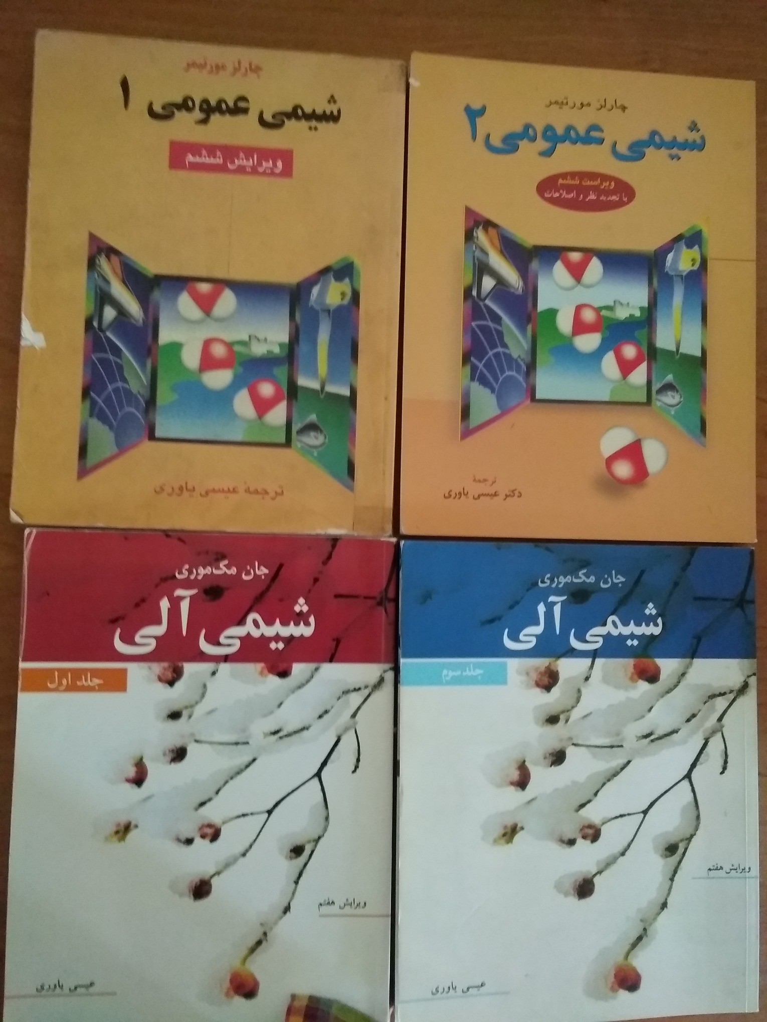 کتابهای دانشگاهی رشته شیمی 18 جلد