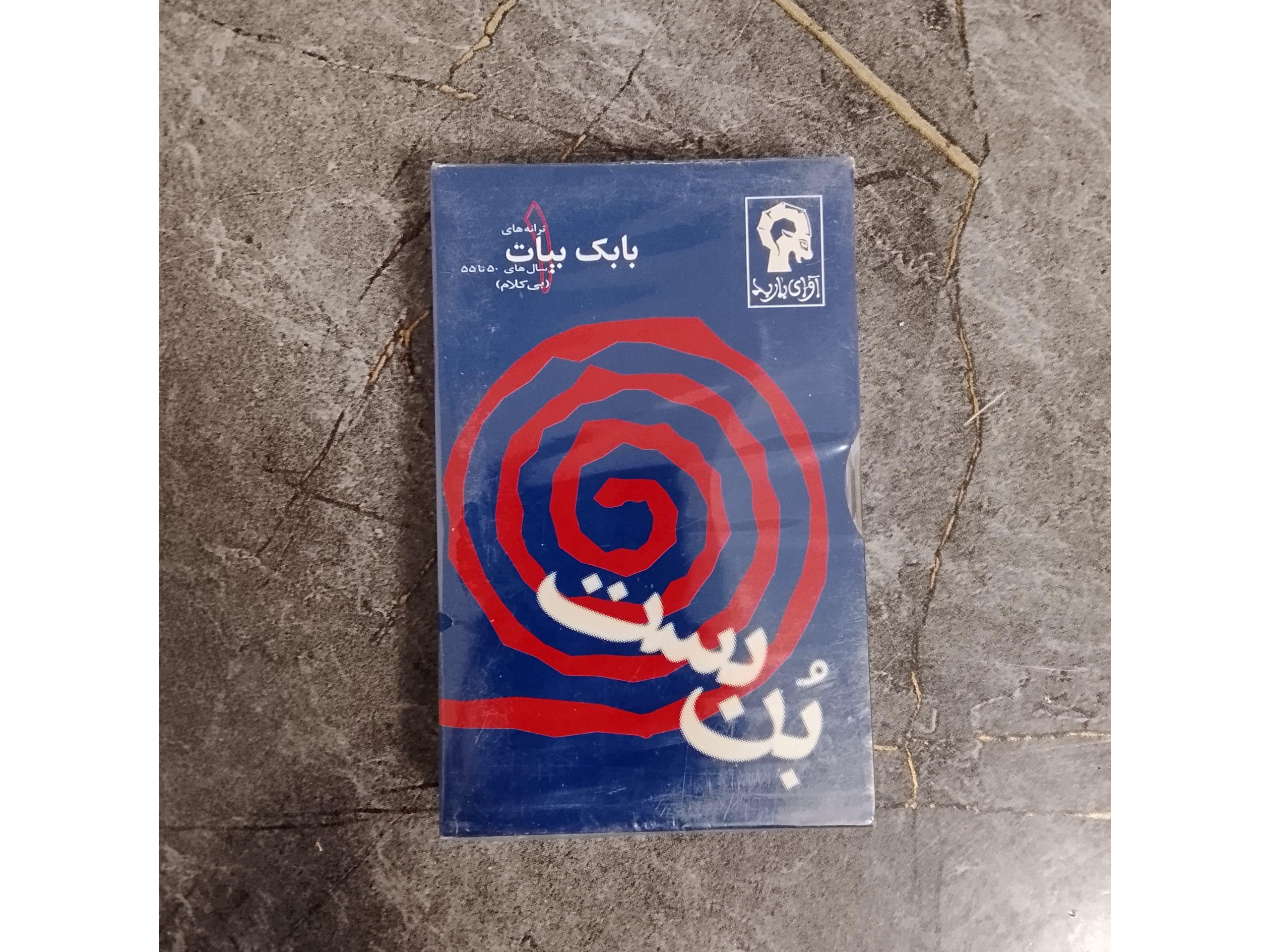 نوار پلمپ بابک بیات