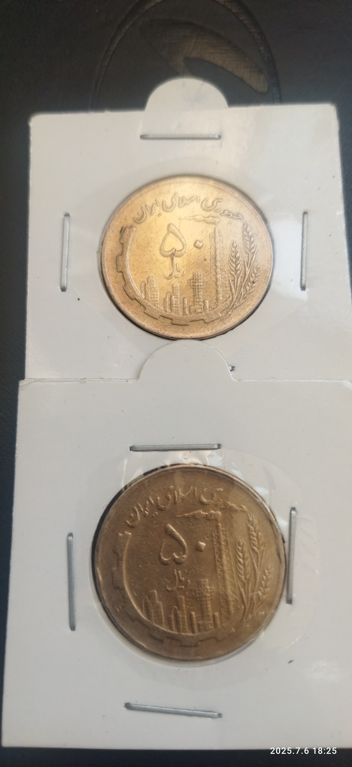 سکه50ریال مسی دهه 60سوپر بانکی1367