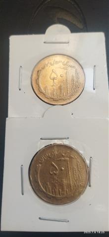 سکه50ریال