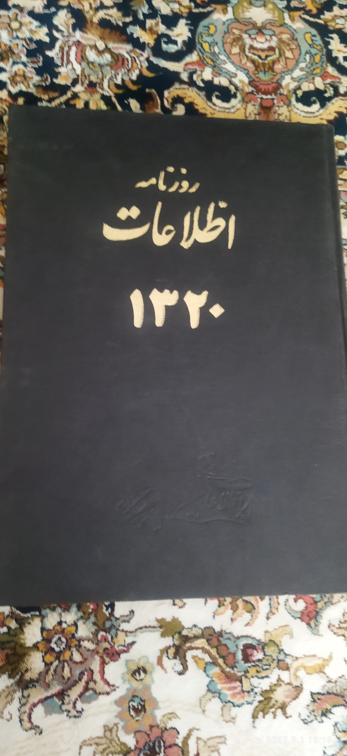 دو جلد کتاب 1316و 1320