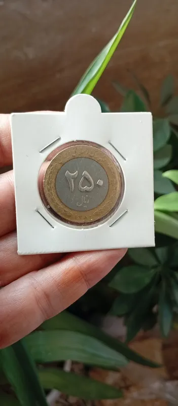 سکه 25 تومنی دو رنگ تاریخ کم یاب 1380