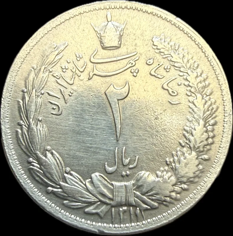 سکه نقره 2 ریالی رضا شاه