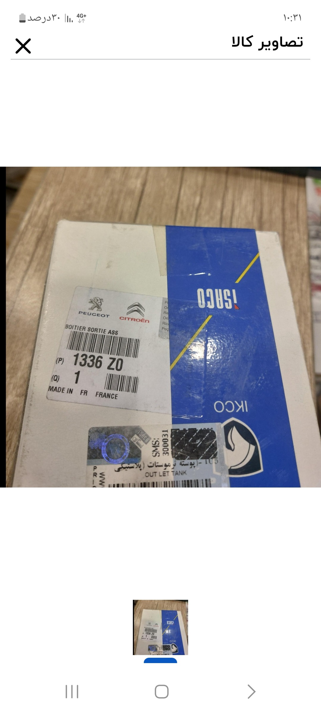 ترموستات اورجینال 206 تیپ 5