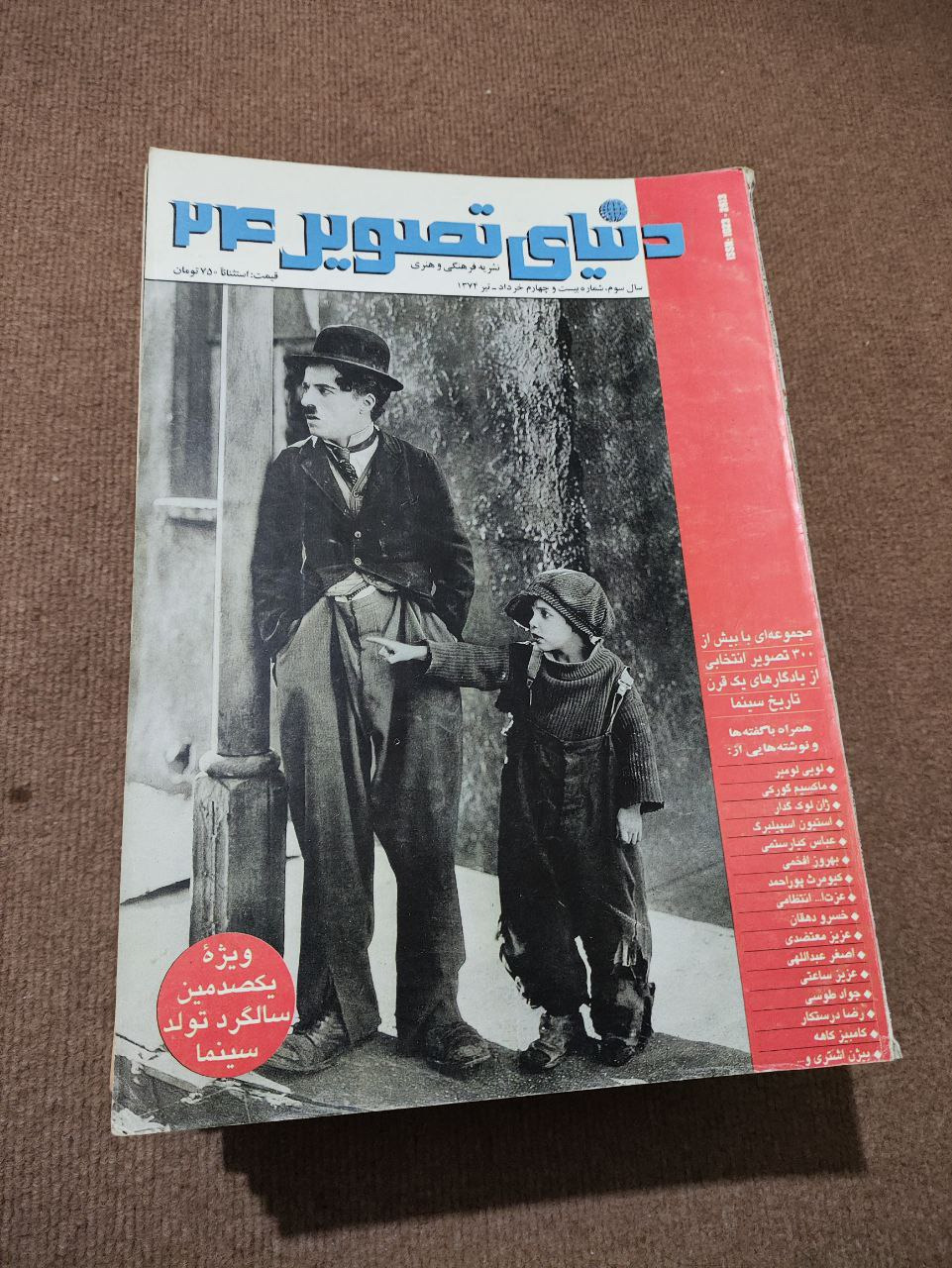 108 عدد مجله دنیای تصویر