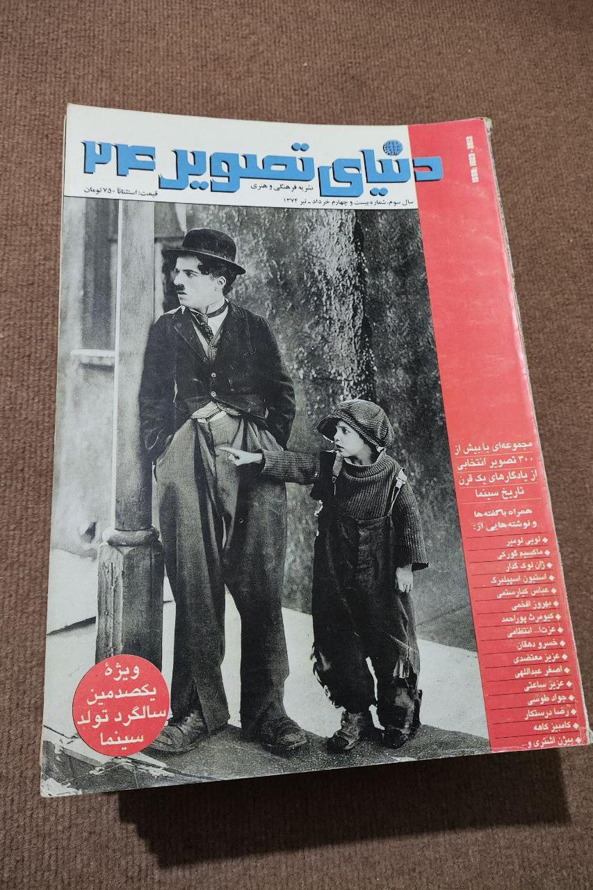 108 عدد مجله دنیای تصویر