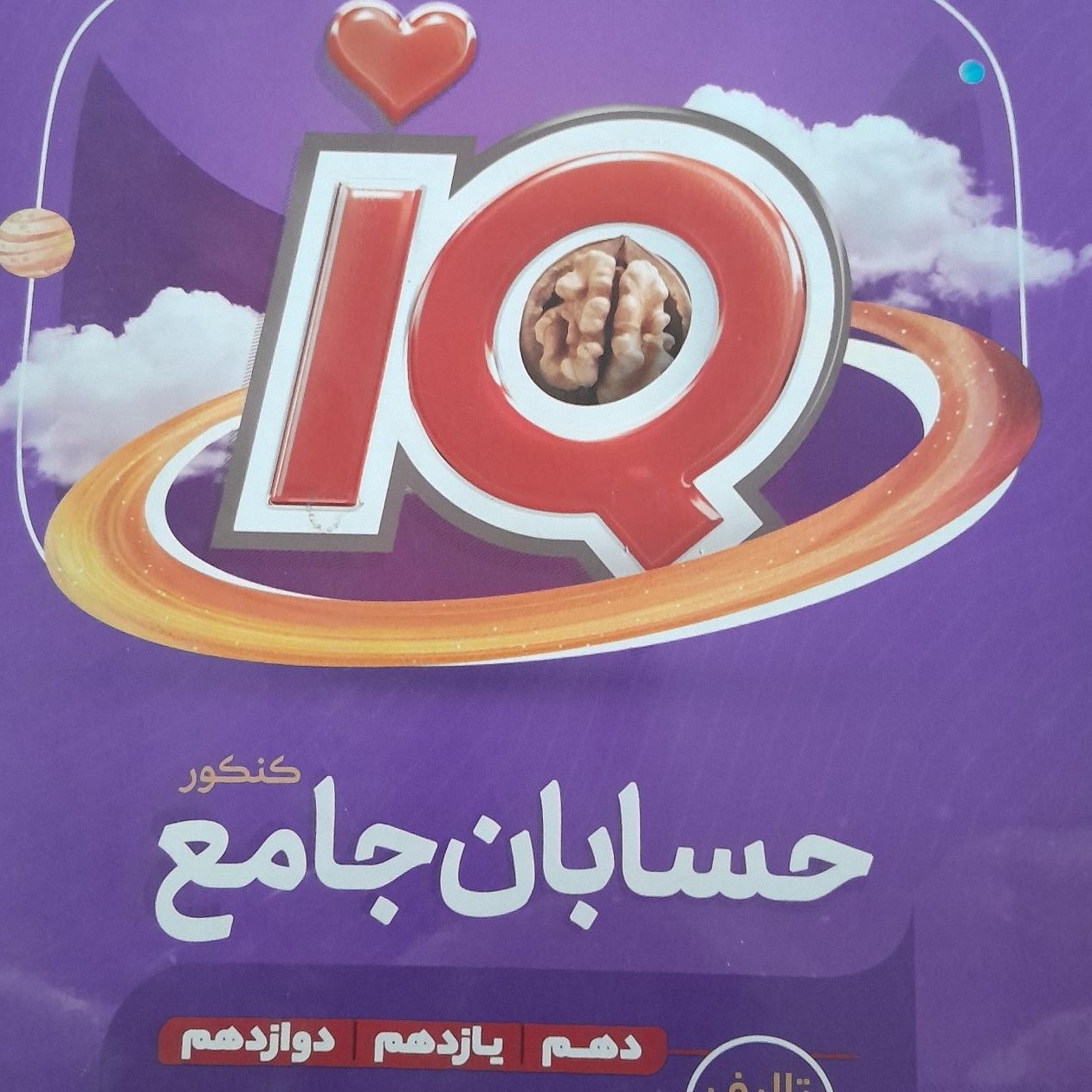 حسابان برای کنکور ریاضی