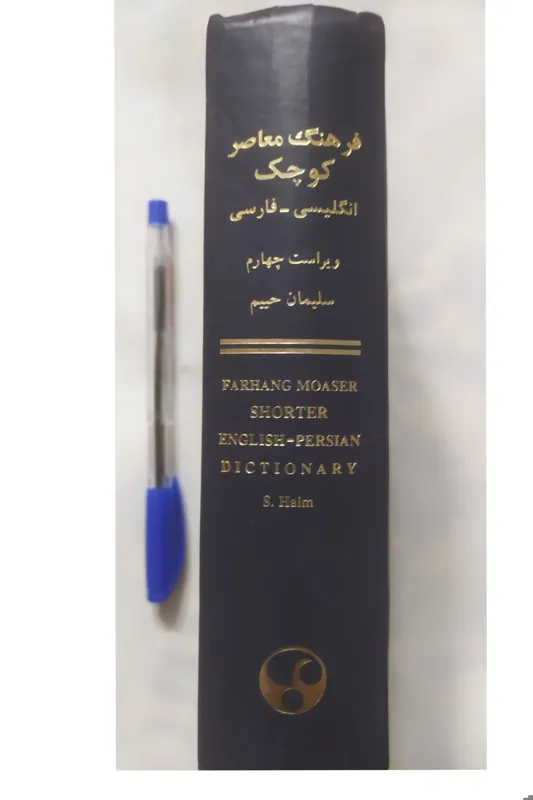 کتاب انگلیسی به فارسی
