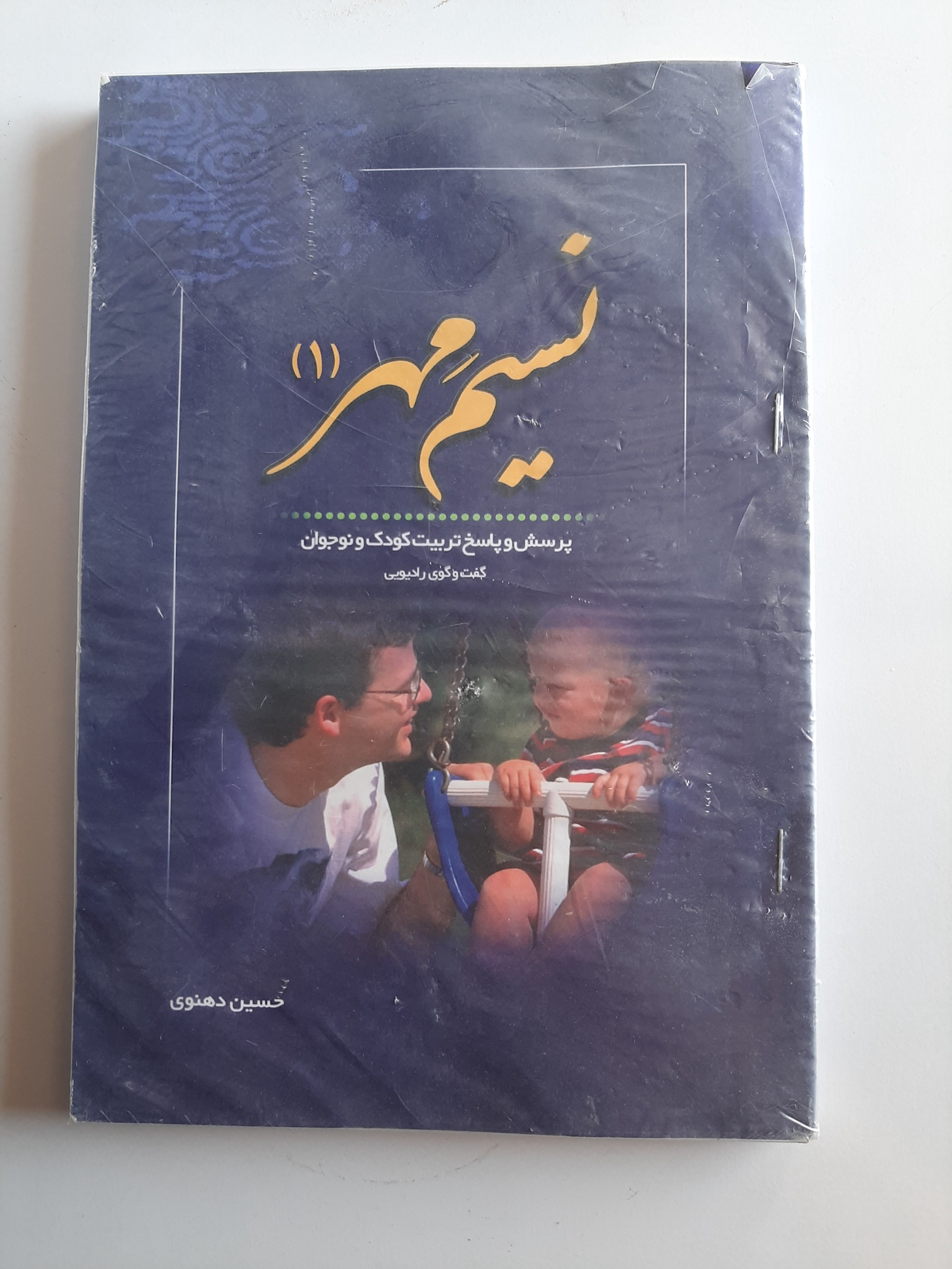 مجموعه 3 جلدی کتاب نسیم مهر