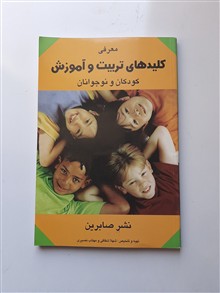 کلیدهای