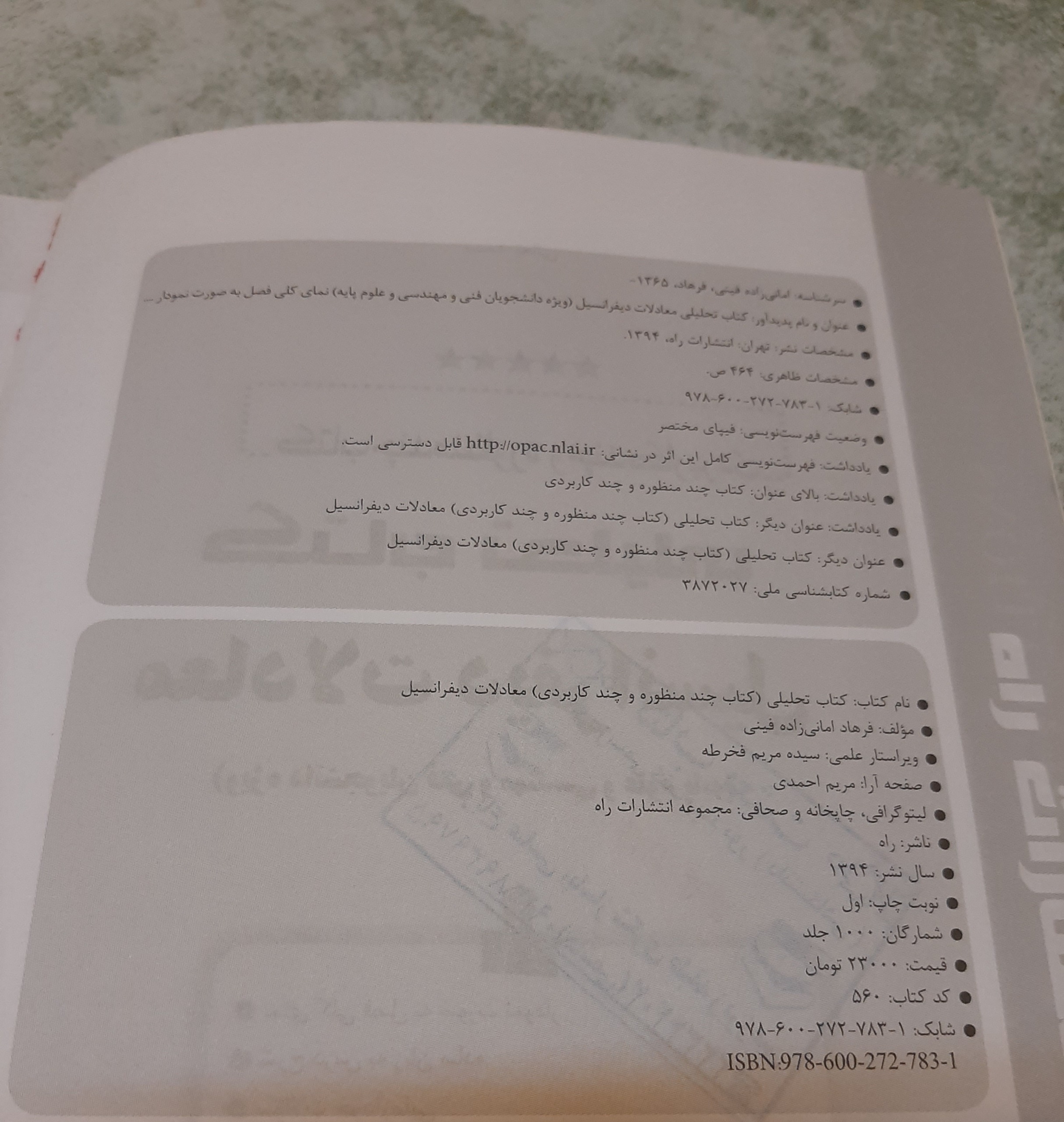 معادلات دیفرانسیل انتشارات راه