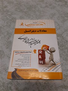 معادلات