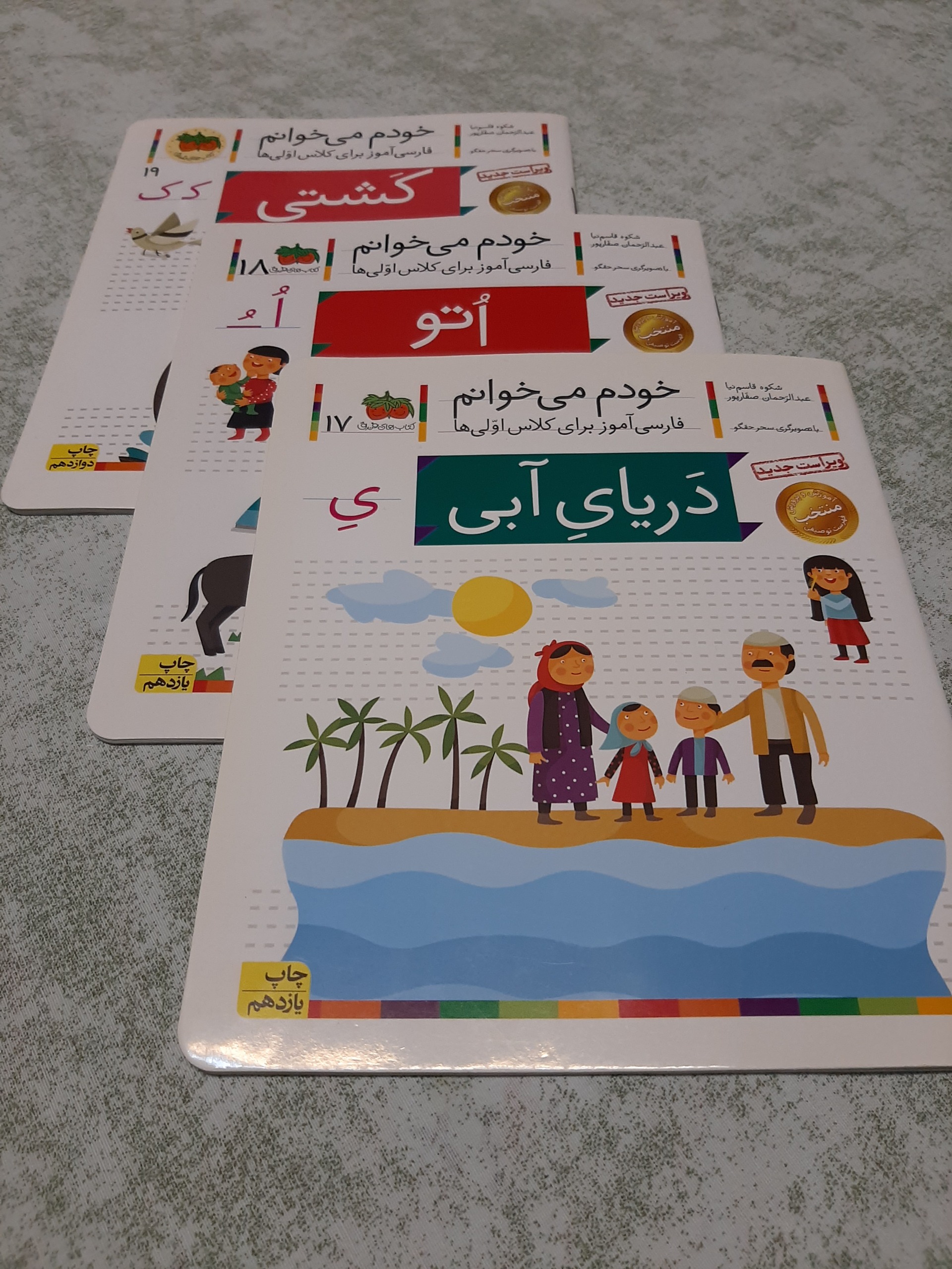 مجموعه 12 عددی (خودم می خوانم )