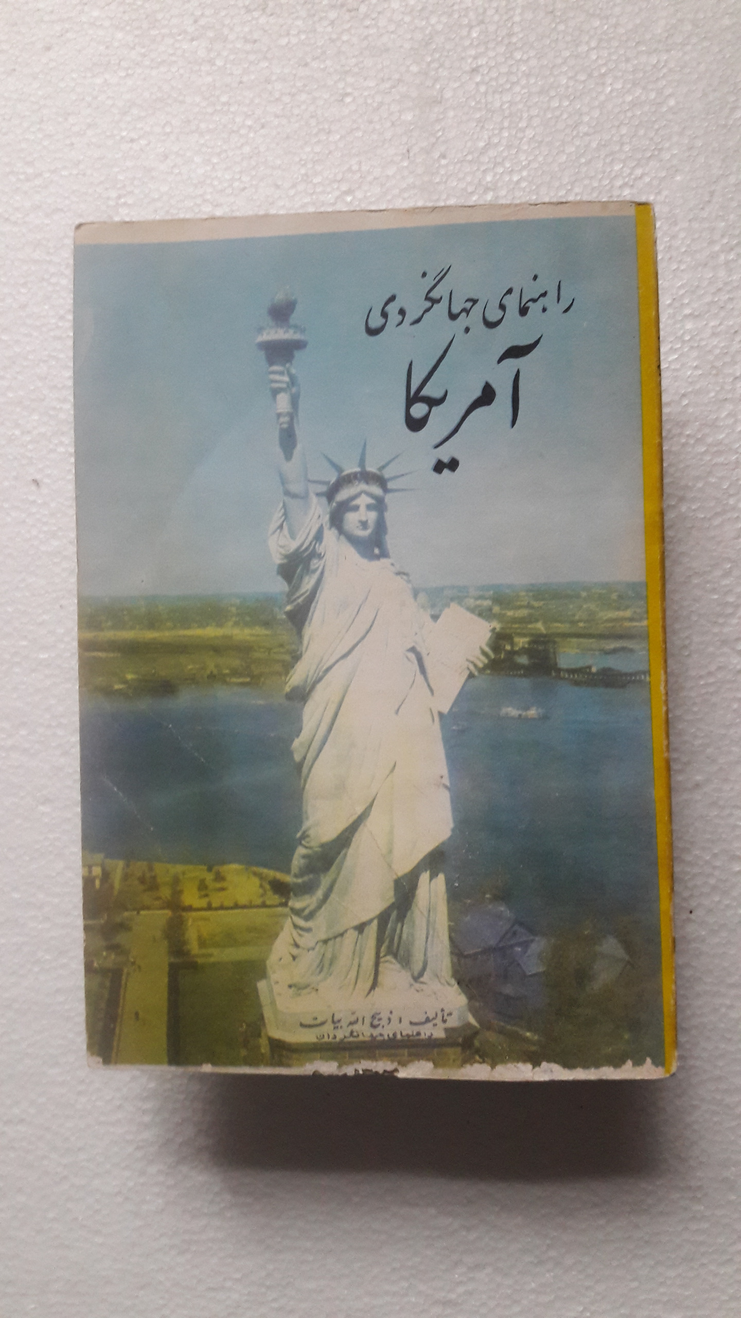 راهنمای جهانگردی آمریکا