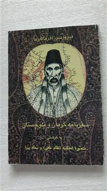 سفرنامه