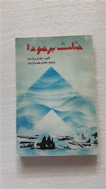 مثلث