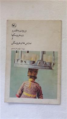 ورودی
