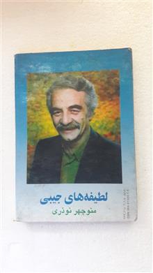 لطیفه